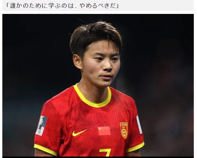 王霜学日本言论引日本网友热议：被她真挚态度打动